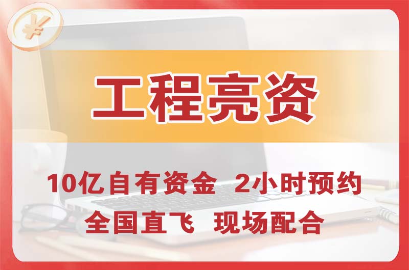 罗湖工程亮资摆账